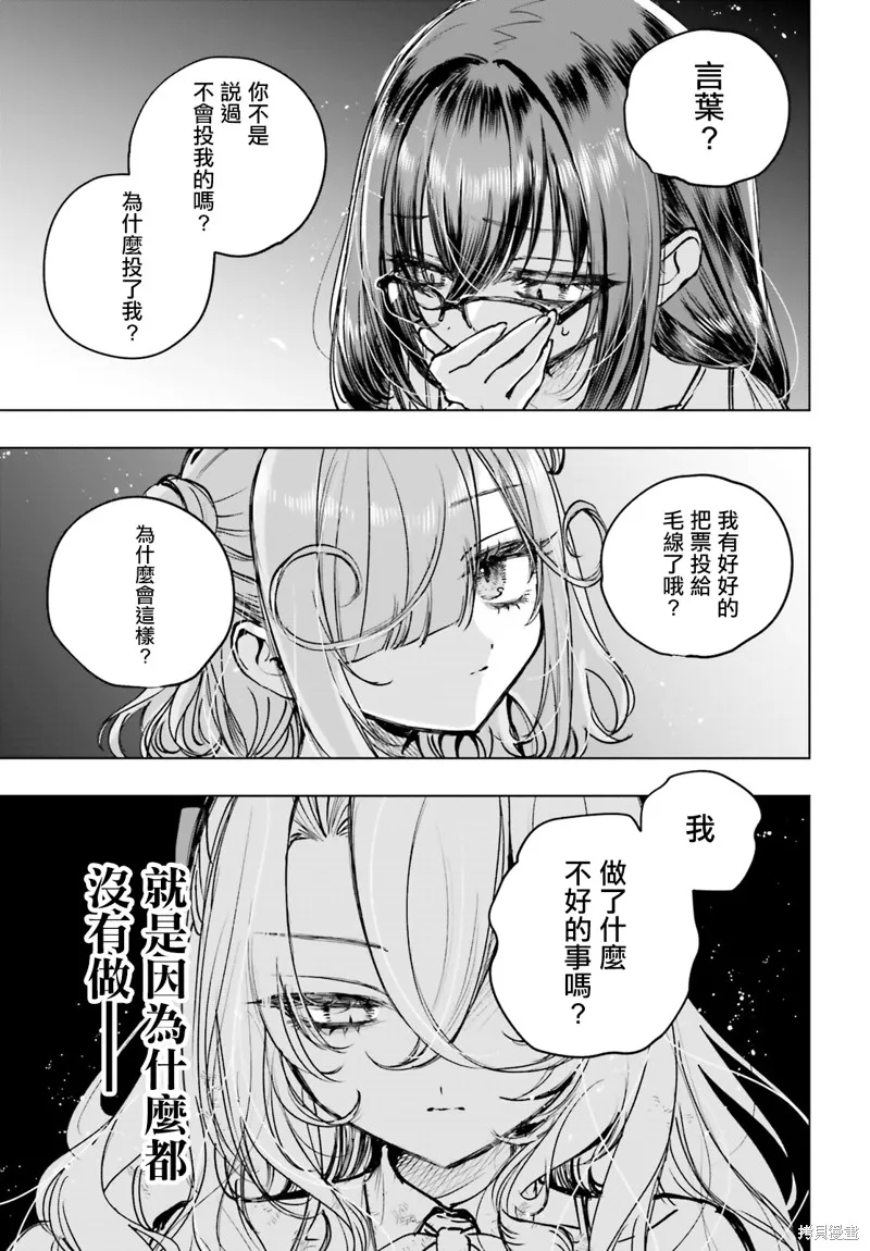以死亡游戏为生,第21話,第7张