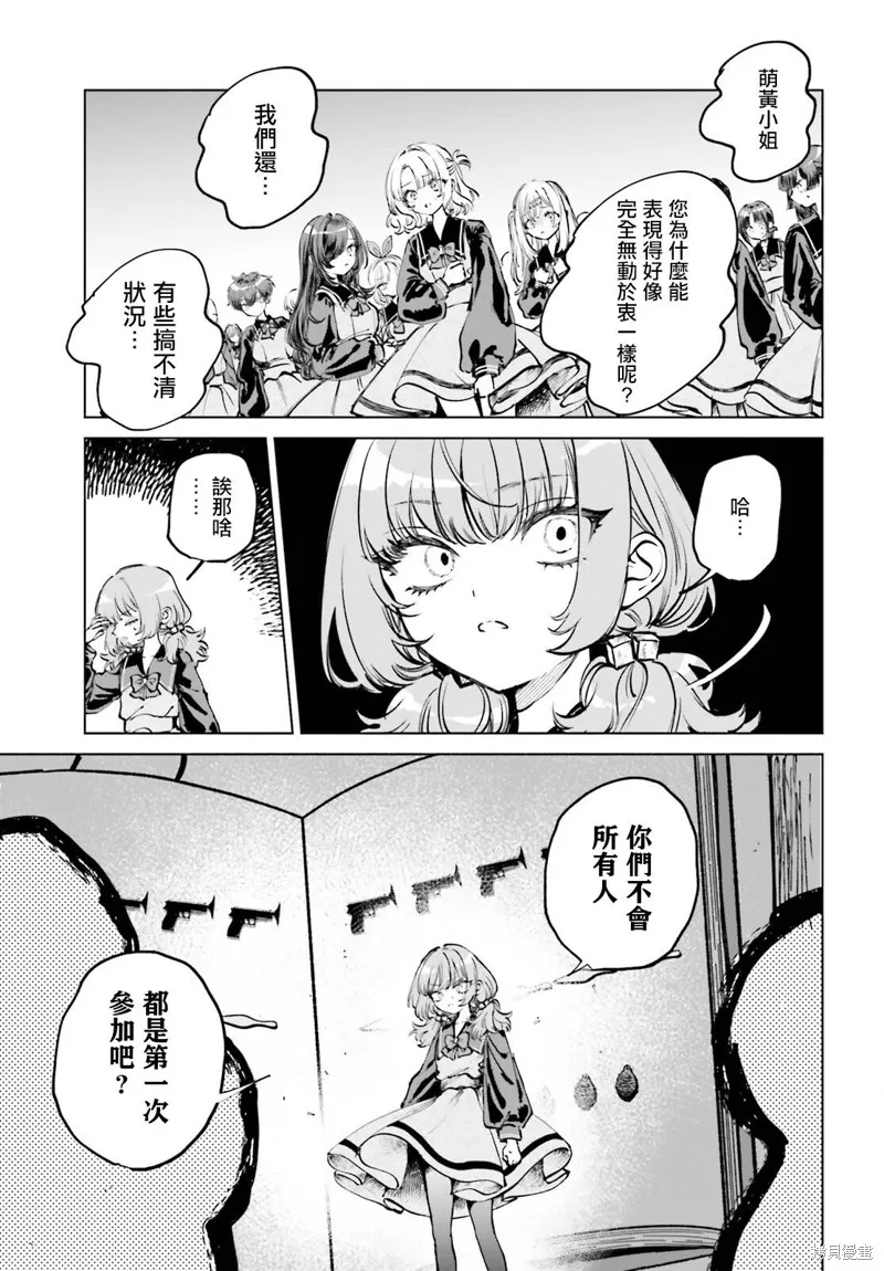 以死亡游戏为生,第07話,第10张
