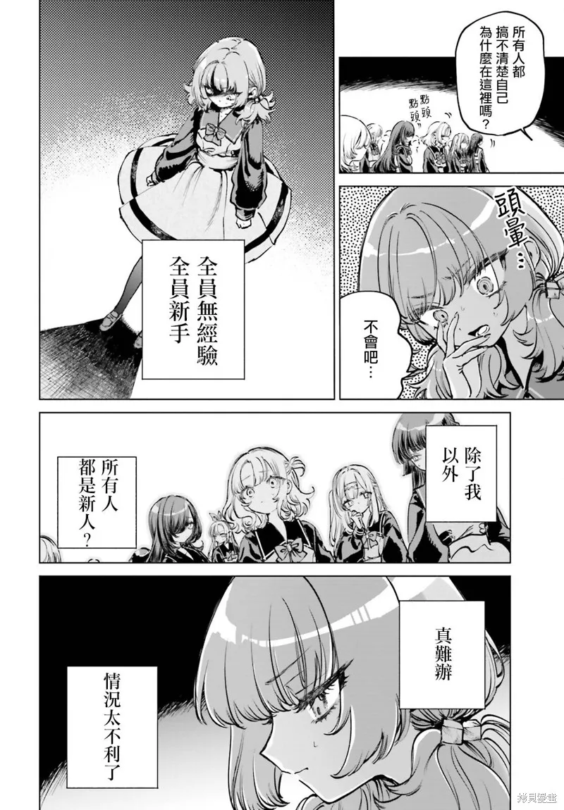 以死亡游戏为生,第07話,第11张