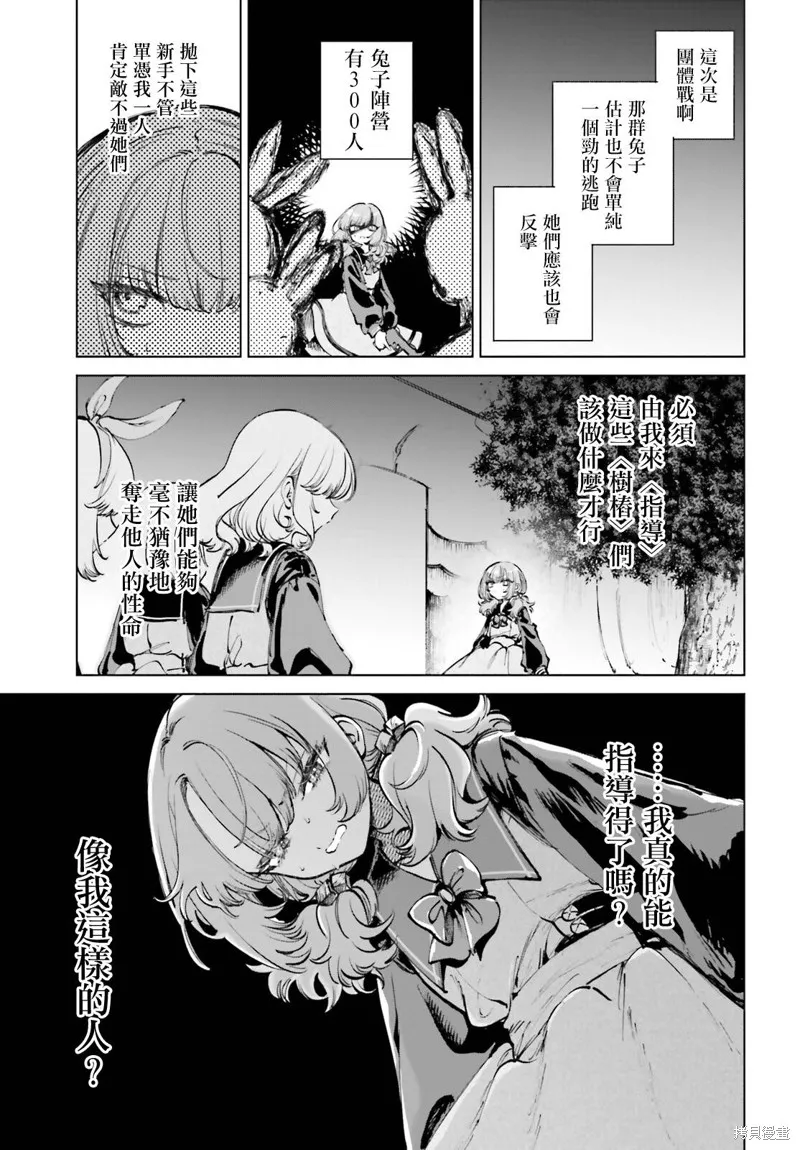 以死亡游戏为生,第07話,第12张