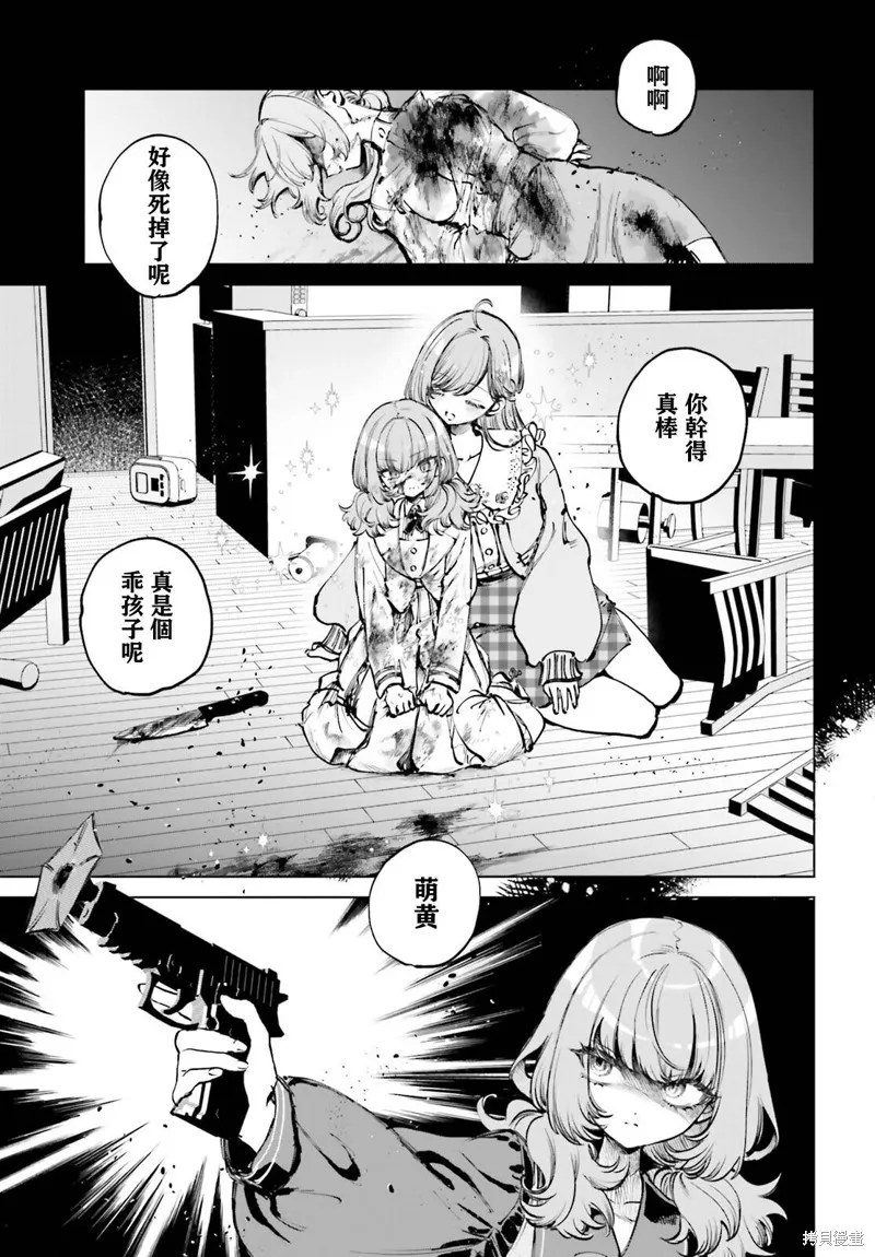 以死亡游戏为生,第07話,第14张