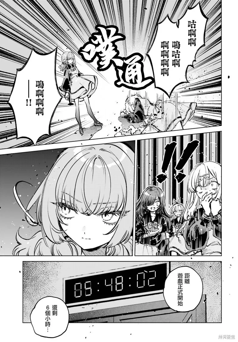 以死亡游戏为生,第07話,第16张
