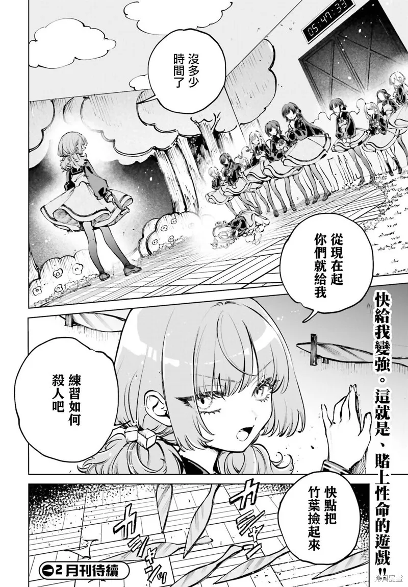 以死亡游戏为生,第07話,第17张