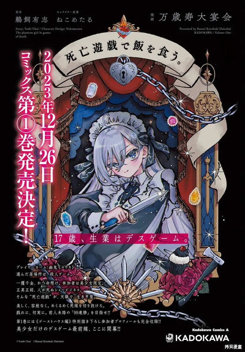 以死亡游戏为生,第07話,第3张