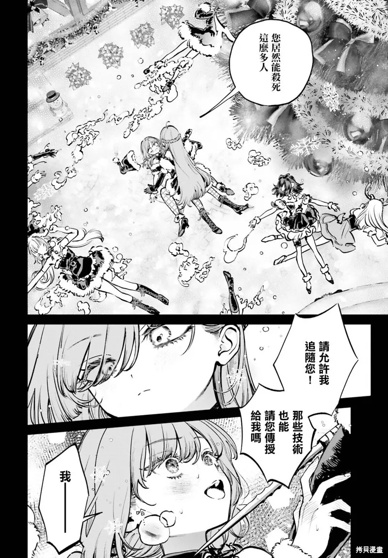 以死亡游戏为生,第07話,第5张