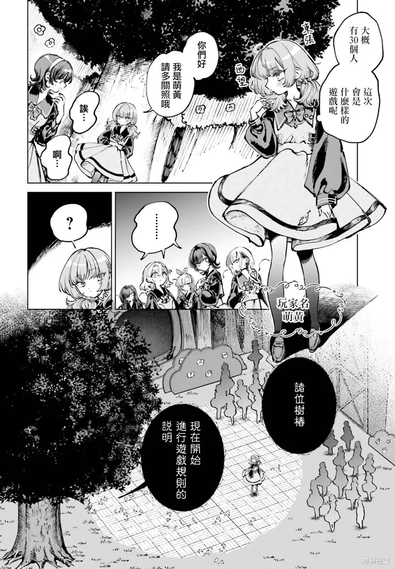 以死亡游戏为生,第07話,第7张