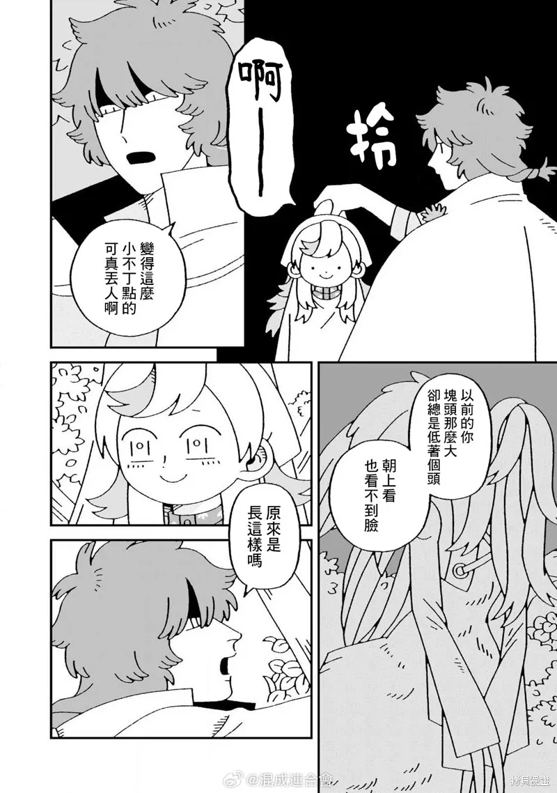 邪神便利店,第06話,第10张