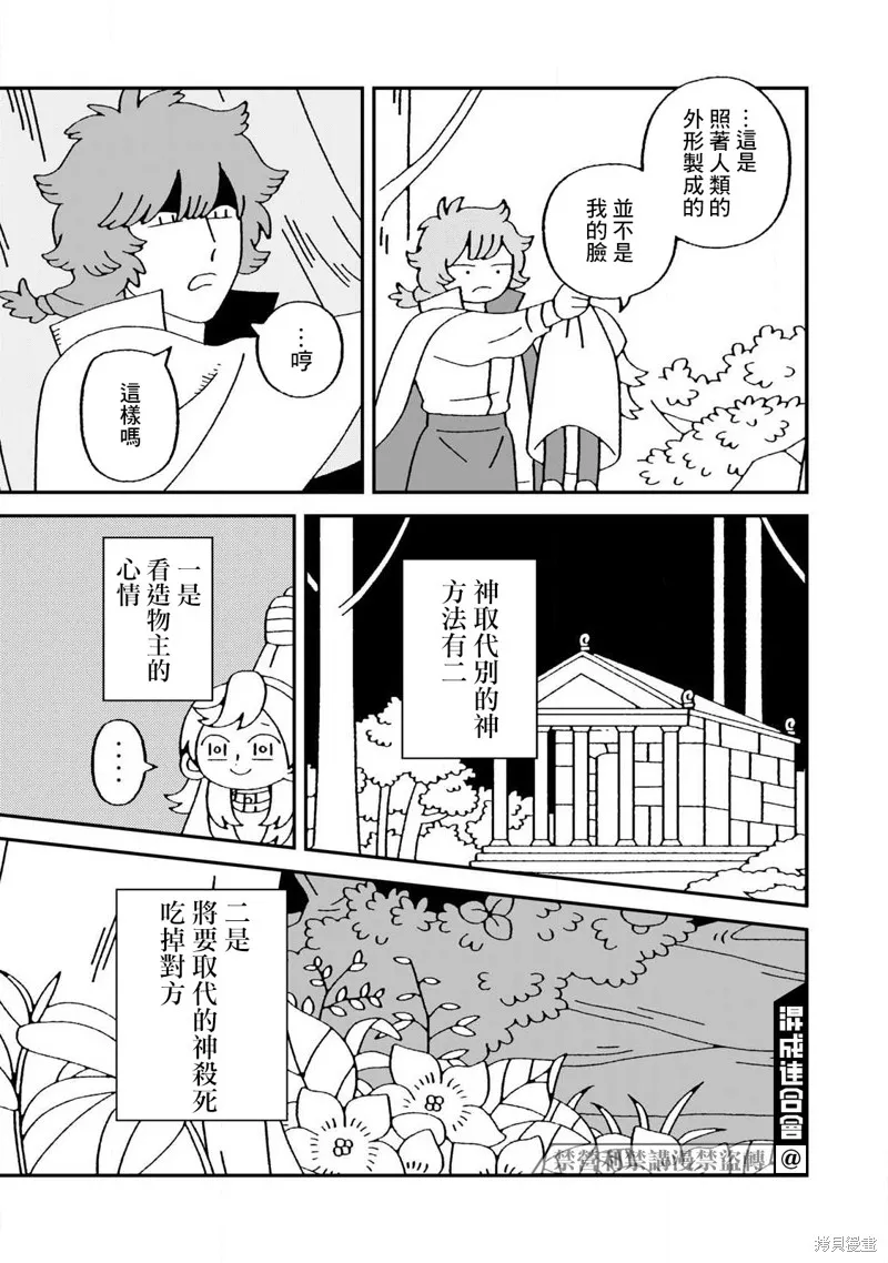邪神便利店,第06話,第11张