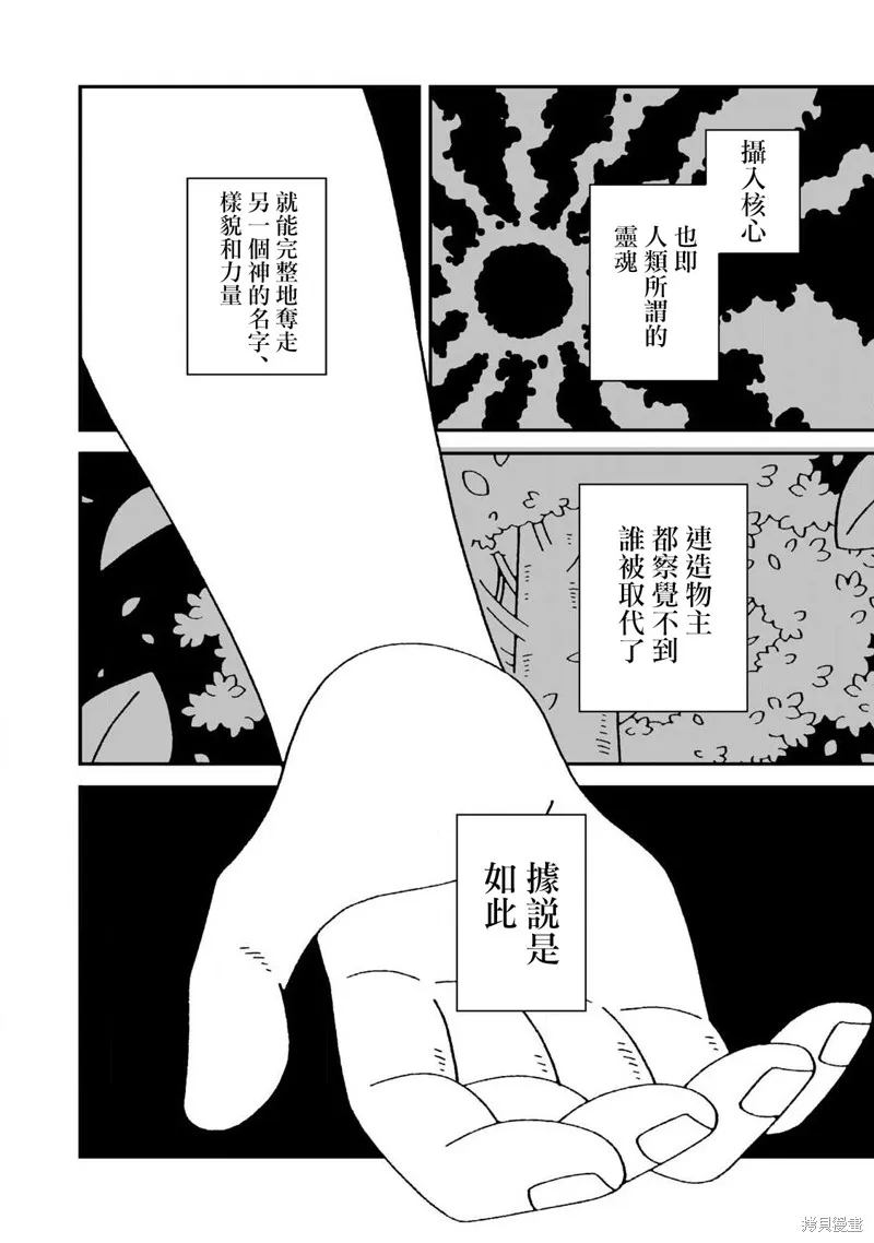 邪神便利店,第06話,第12张