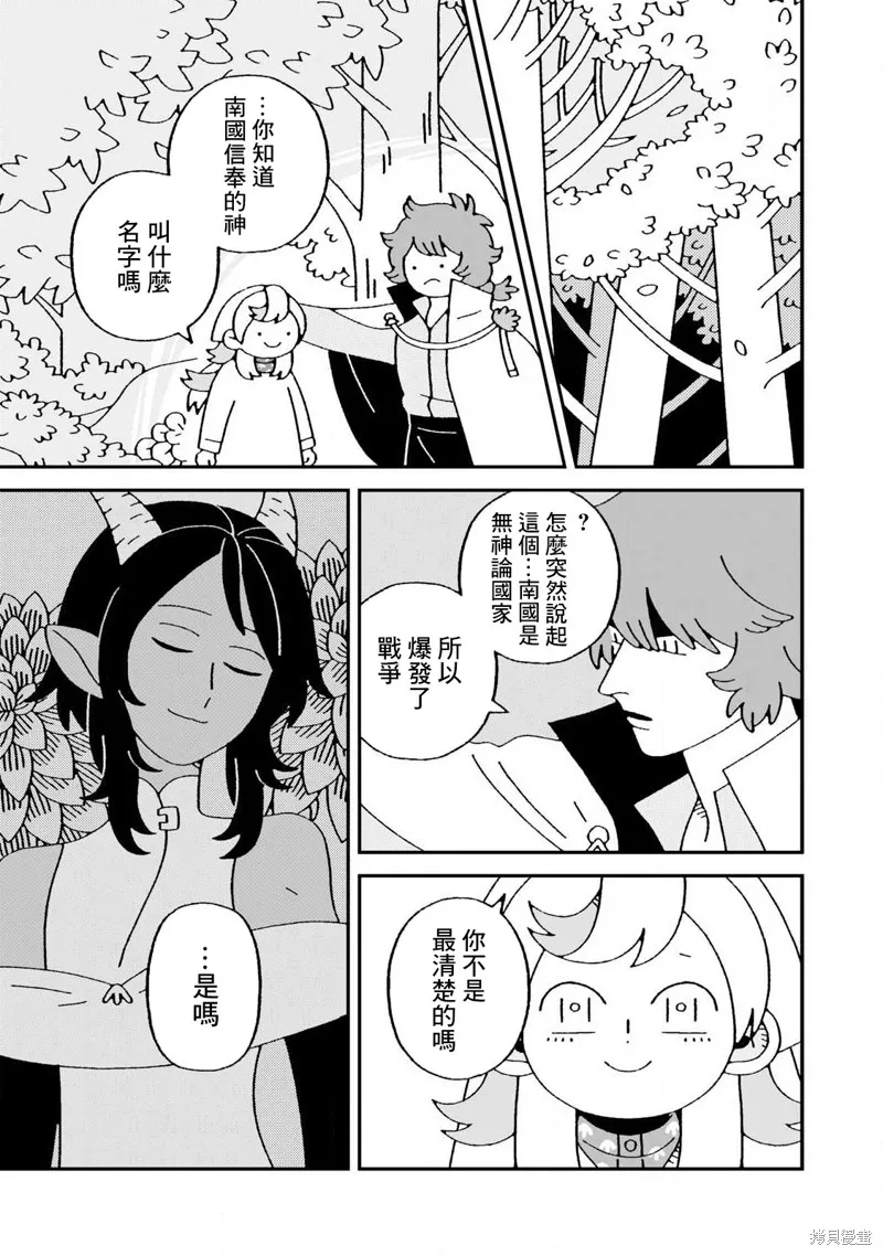 邪神便利店,第06話,第13张