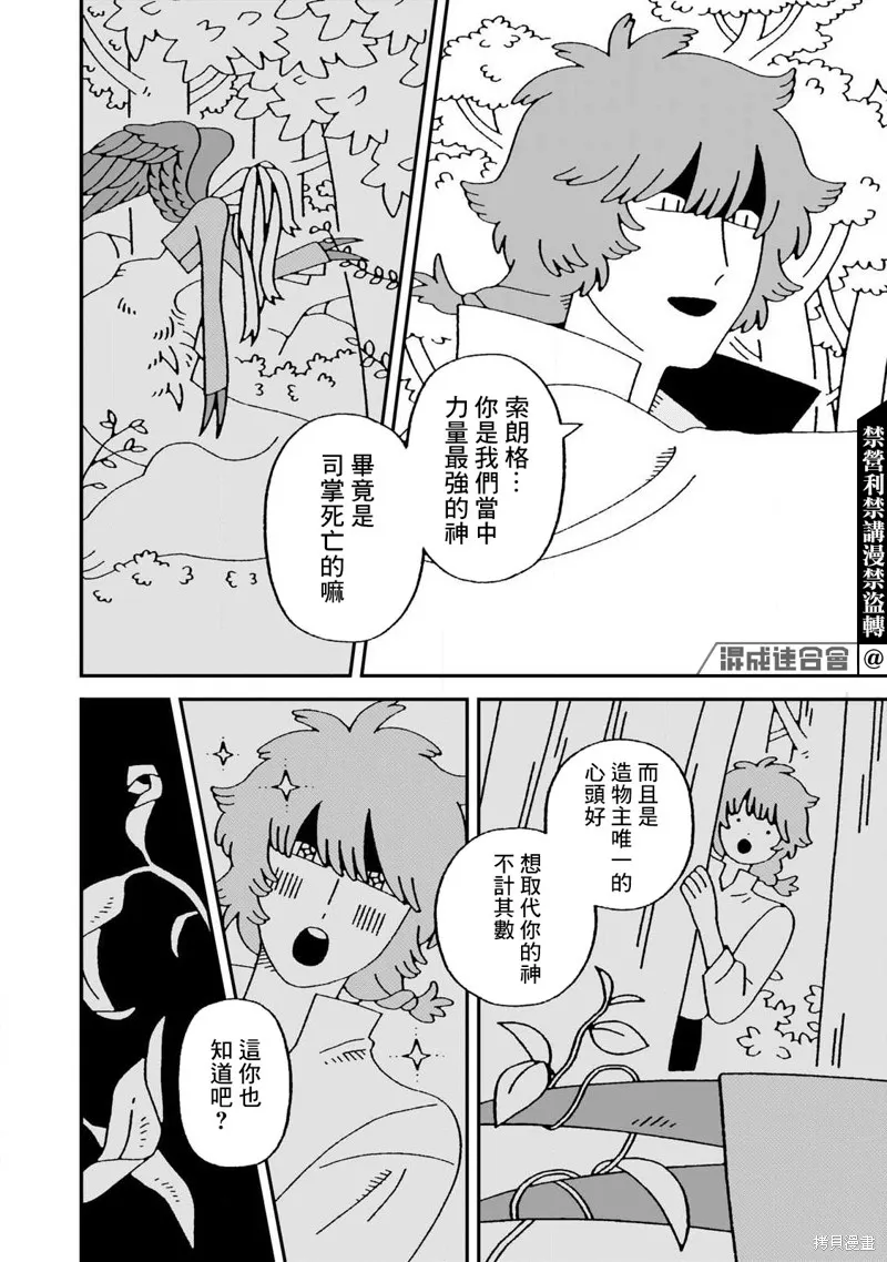 邪神便利店,第06話,第14张