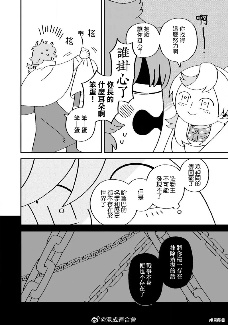 邪神便利店,第06話,第16张