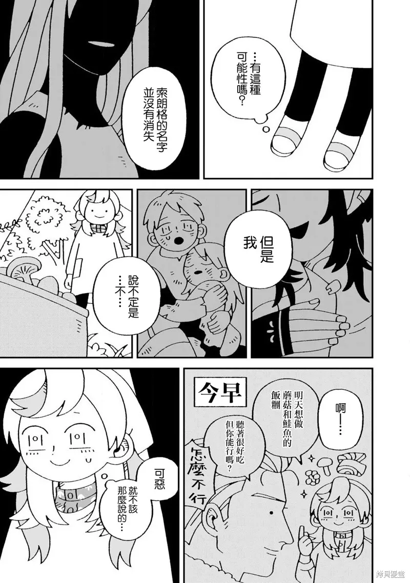 邪神便利店,第06話,第17张