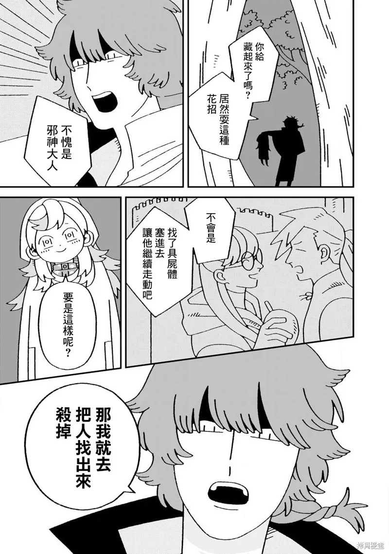 邪神便利店,第06話,第19张