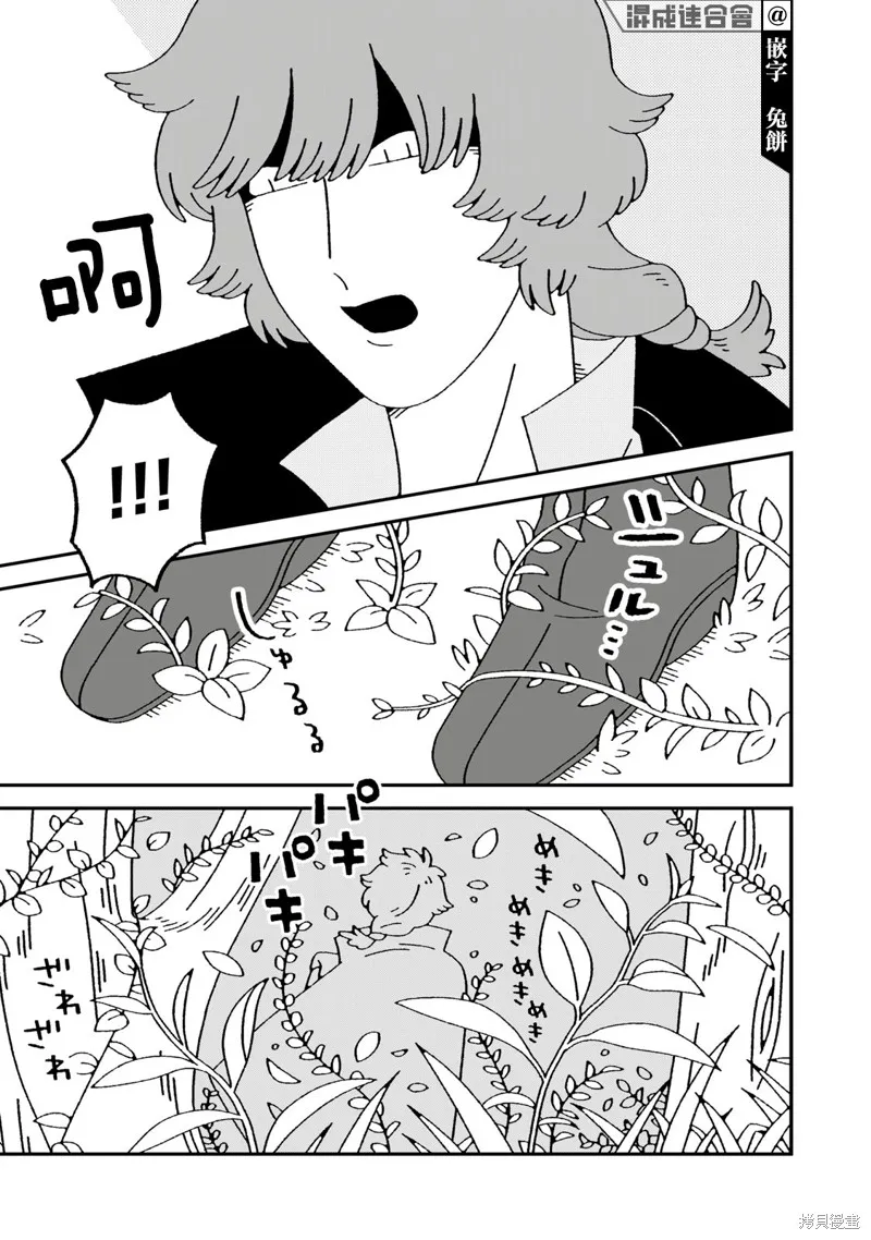 邪神便利店,第06話,第21张