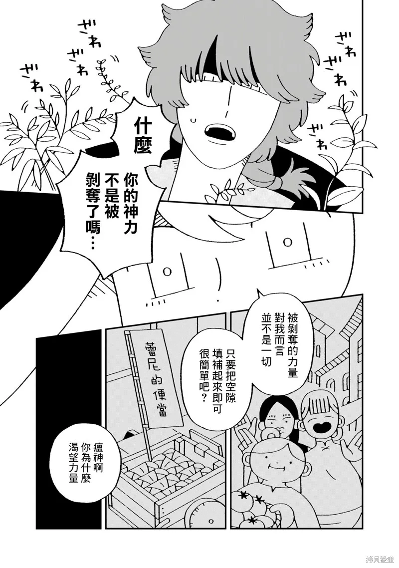 邪神便利店,第06話,第23张