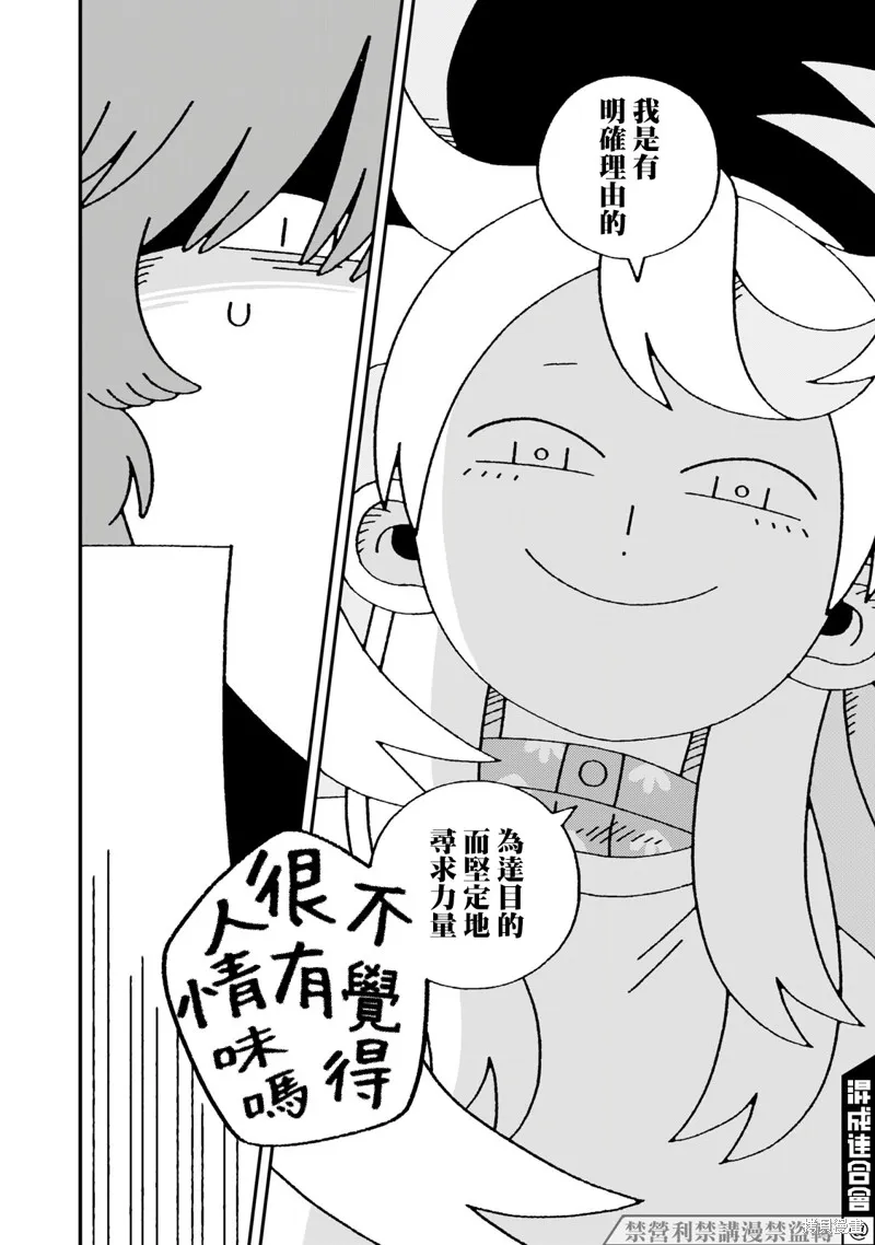邪神便利店,第06話,第24张