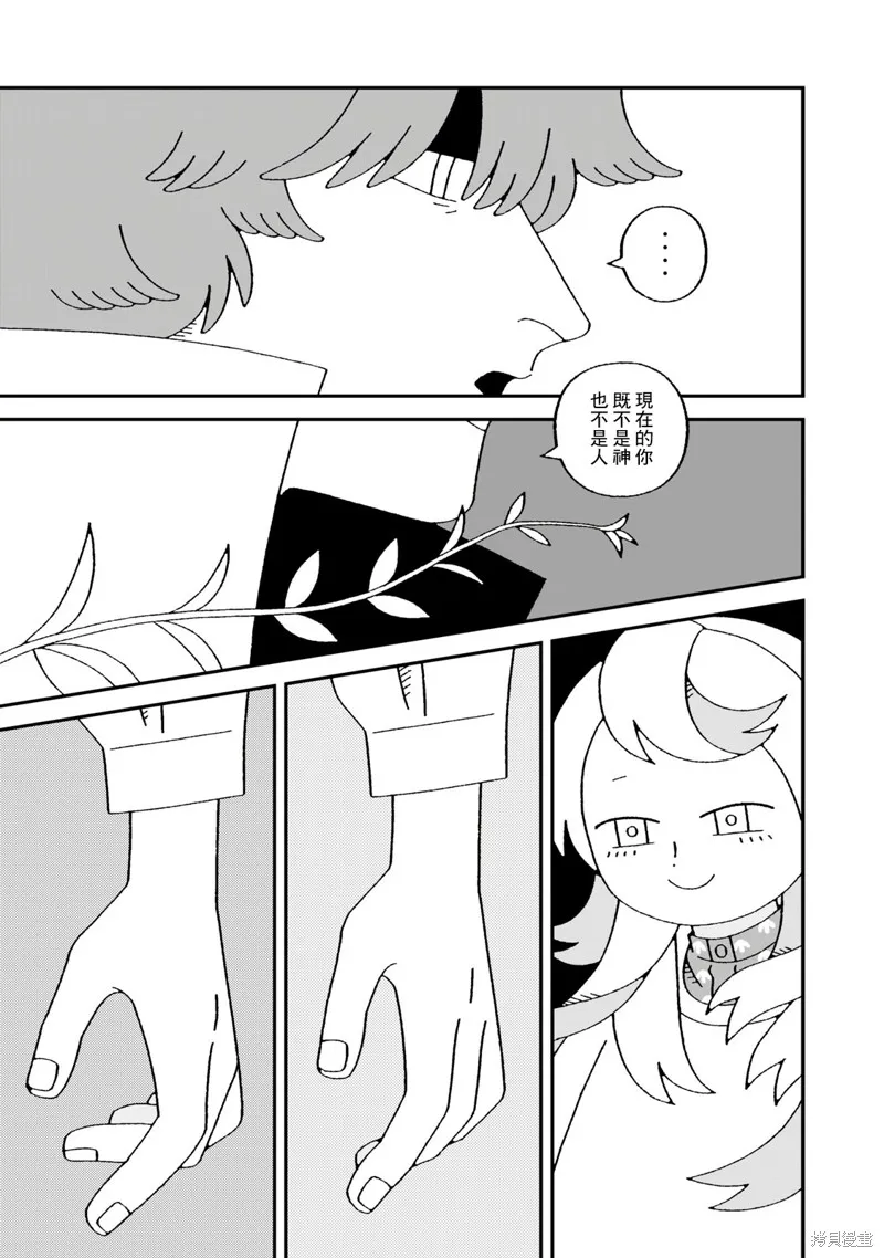 邪神便利店,第06話,第25张