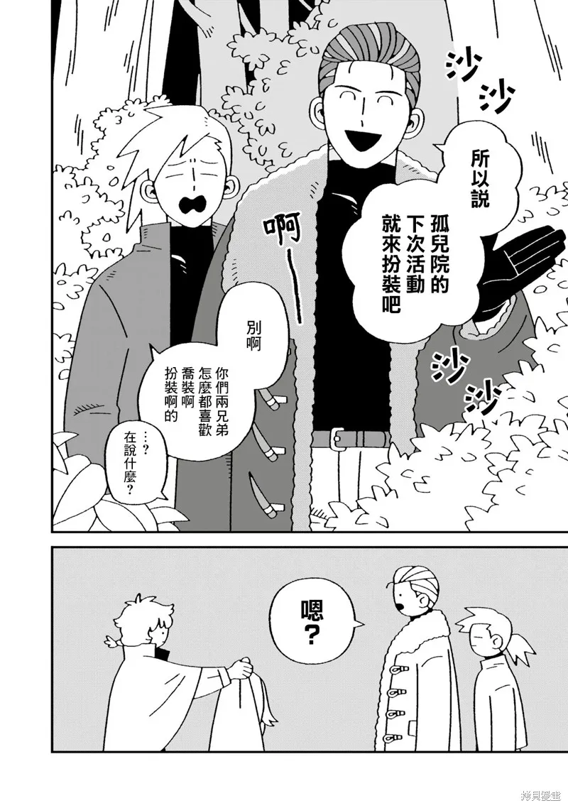 邪神便利店,第06話,第26张