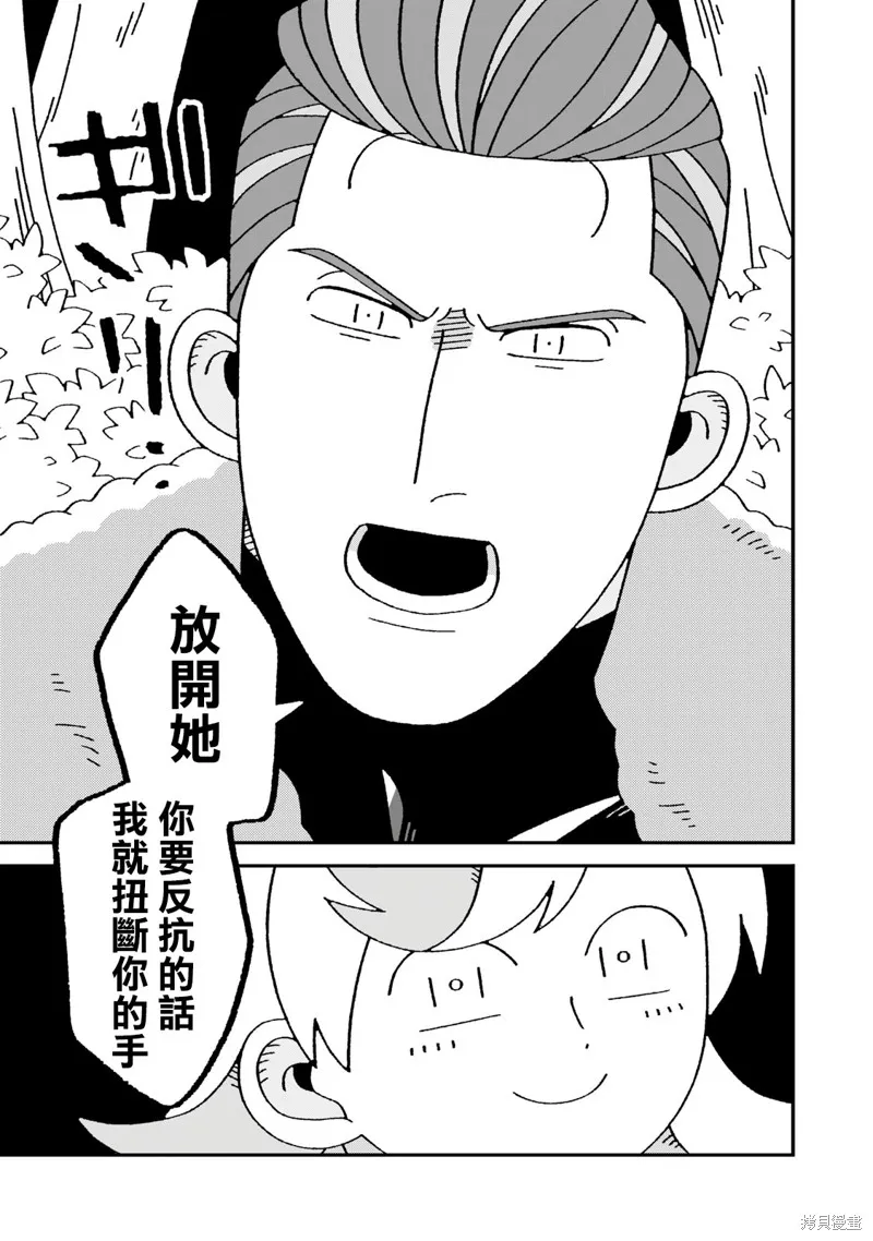 邪神便利店,第06話,第29张