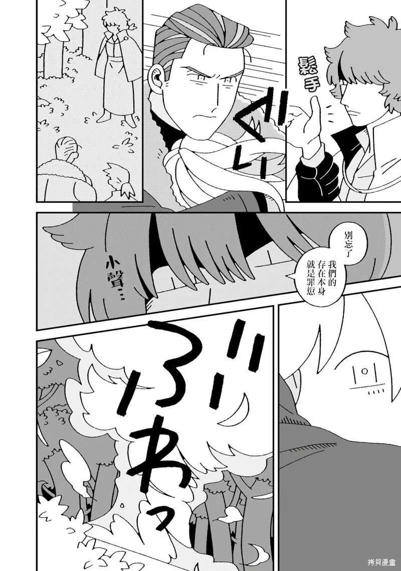 邪神便利店,第06話,第30张