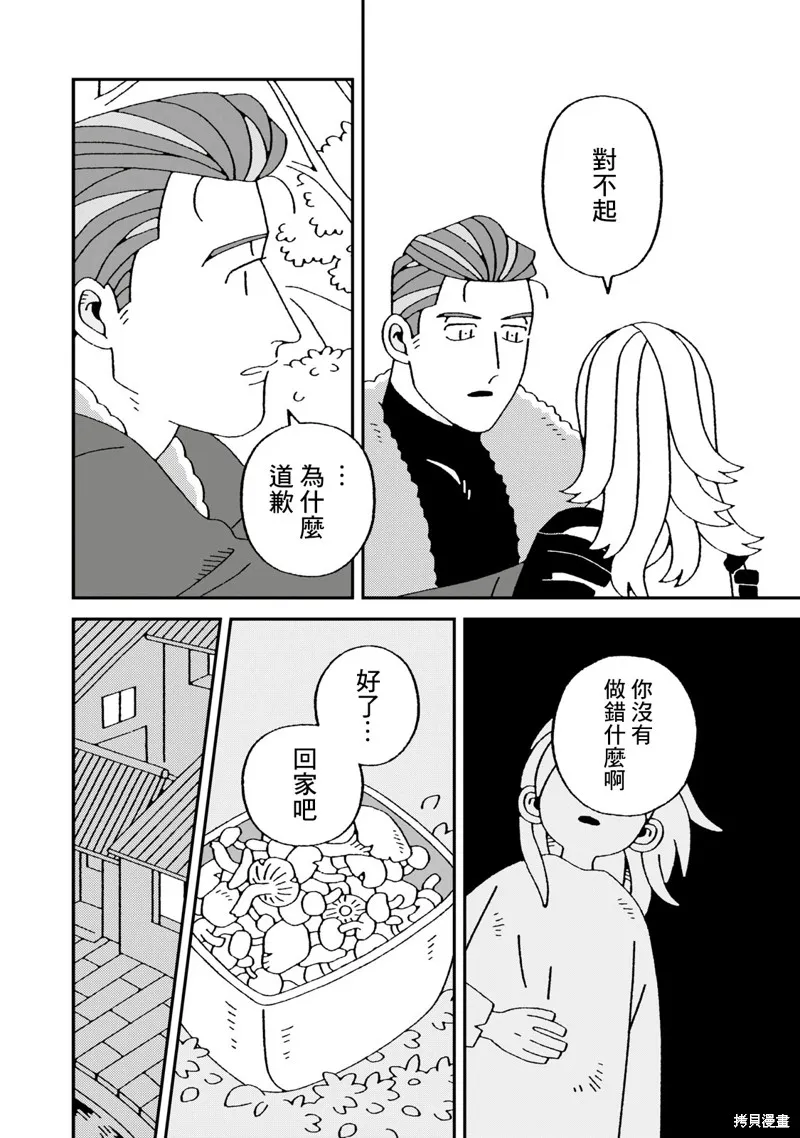 邪神便利店,第06話,第32张
