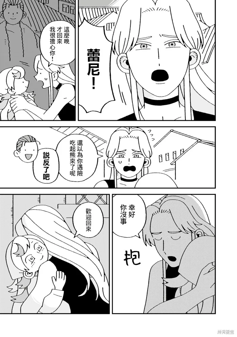 邪神便利店,第06話,第33张
