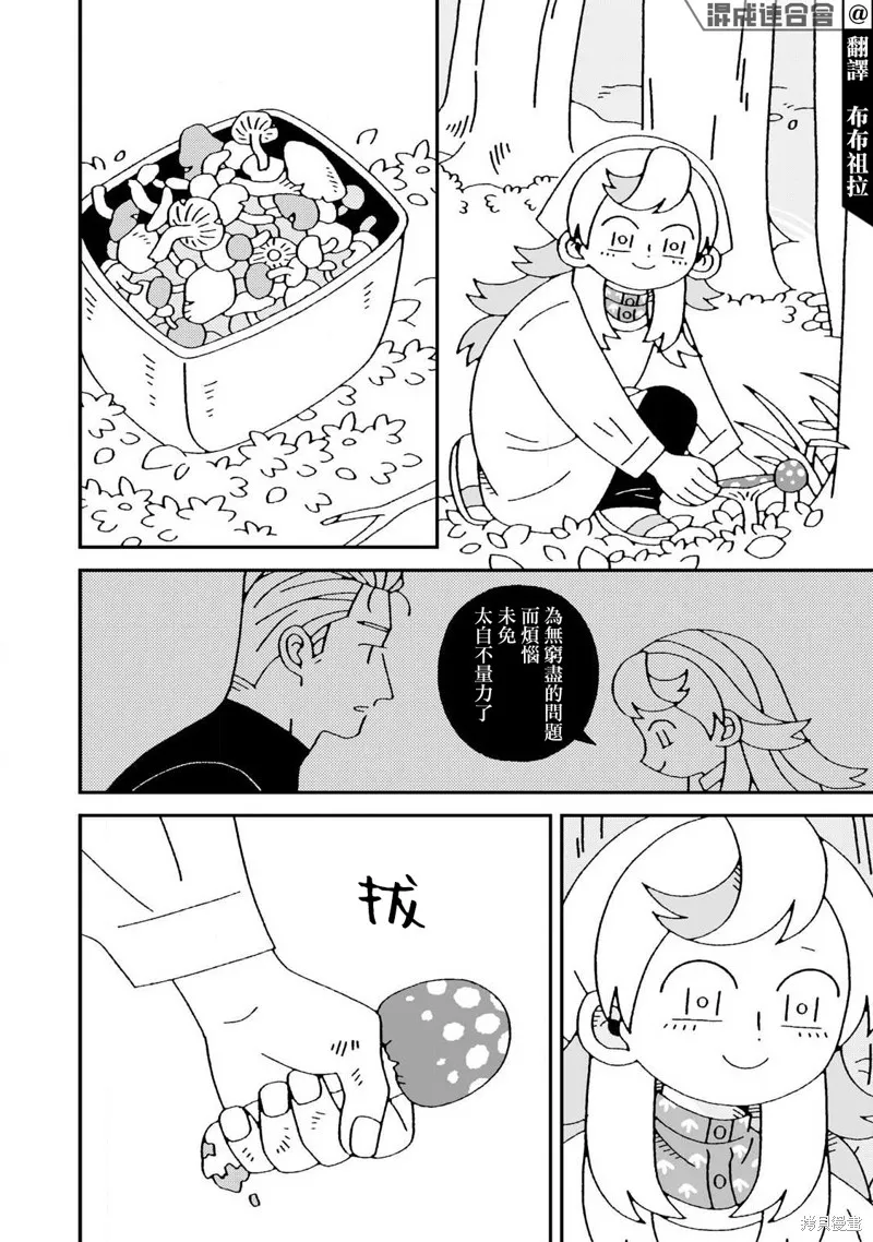 邪神便利店,第06話,第4张