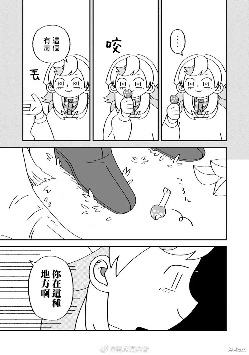 邪神便利店,第06話,第5张