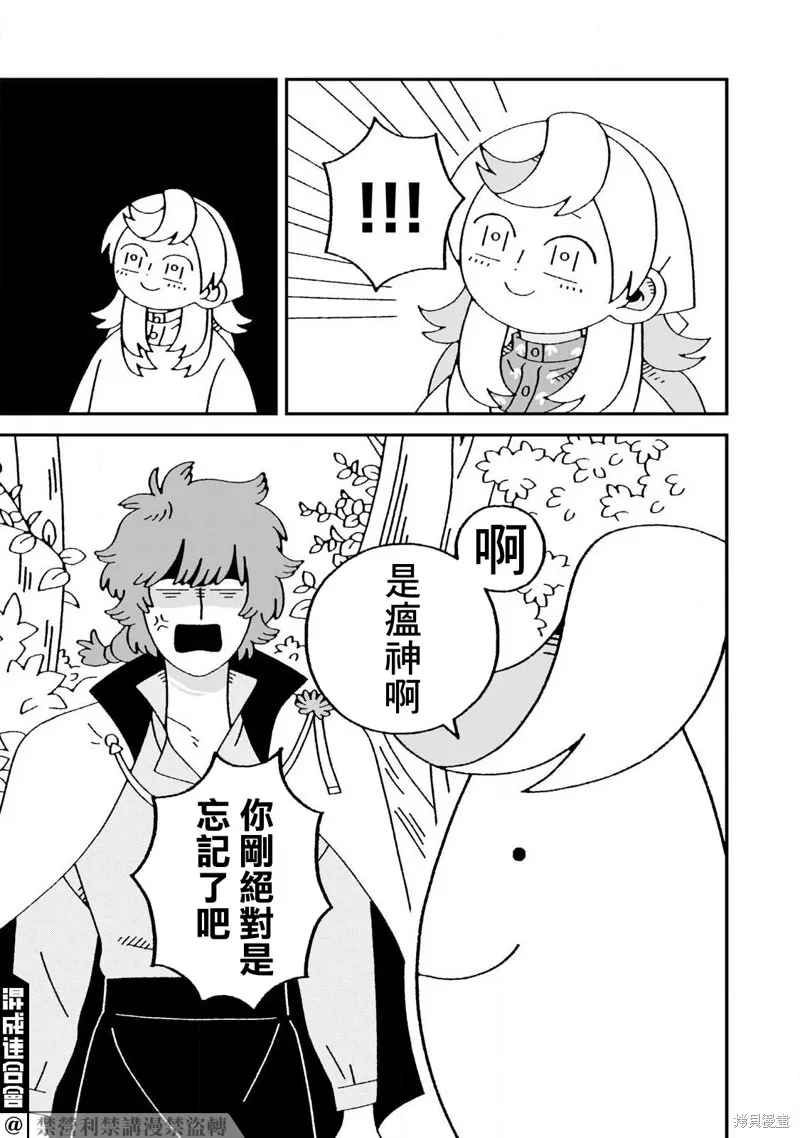邪神便利店,第06話,第7张