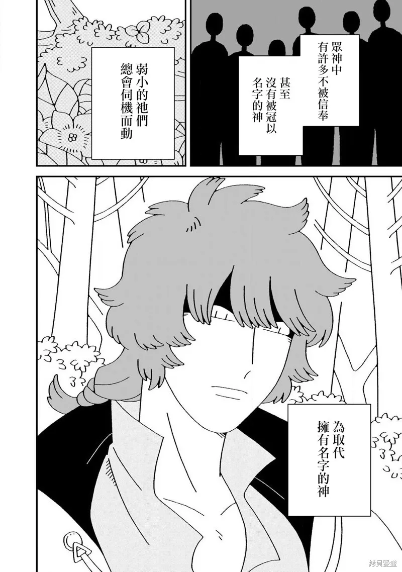 邪神便利店,第06話,第8张
