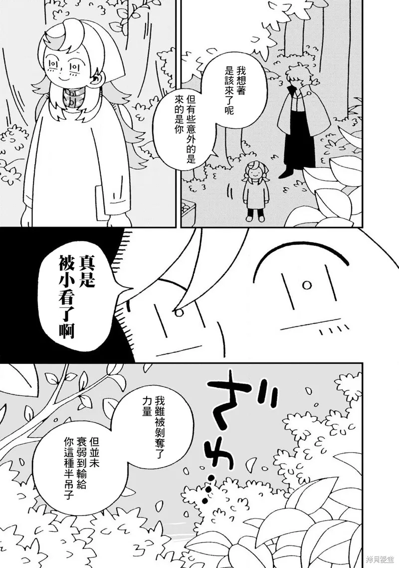 邪神便利店,第06話,第9张