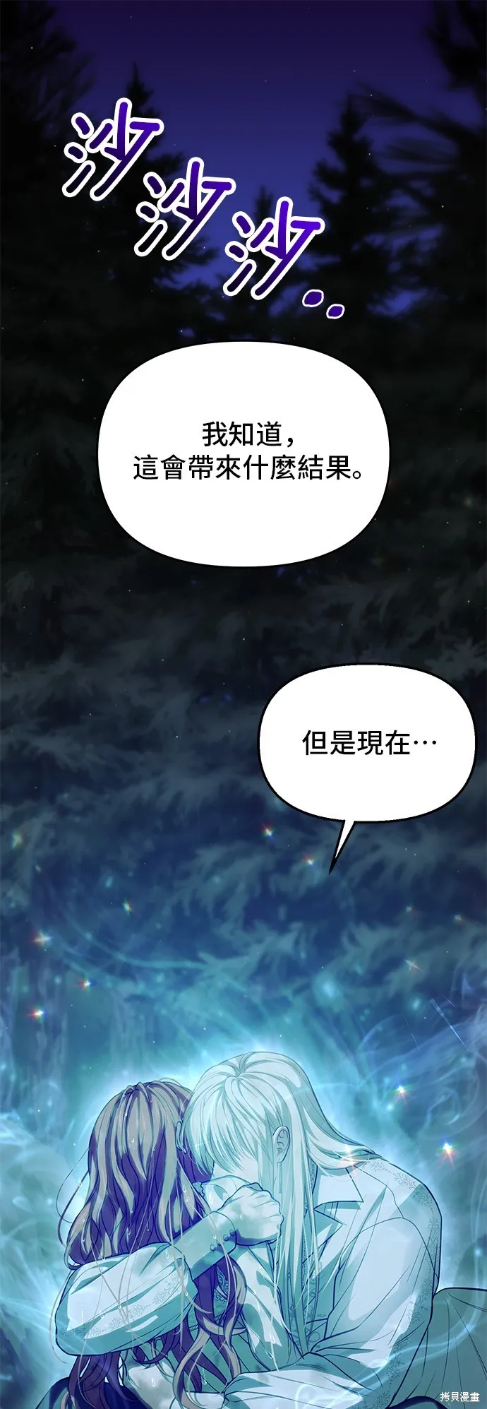 被遗弃的王女的秘密房间,第112话,第1张
