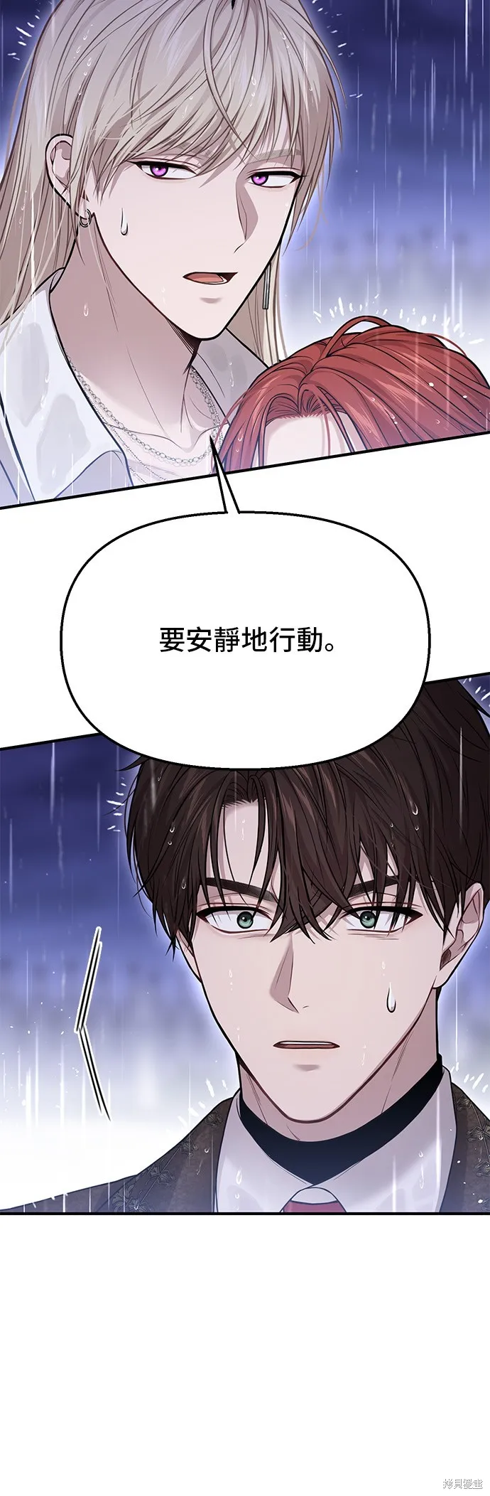被遗弃的王女的秘密房间,第112话,第10张