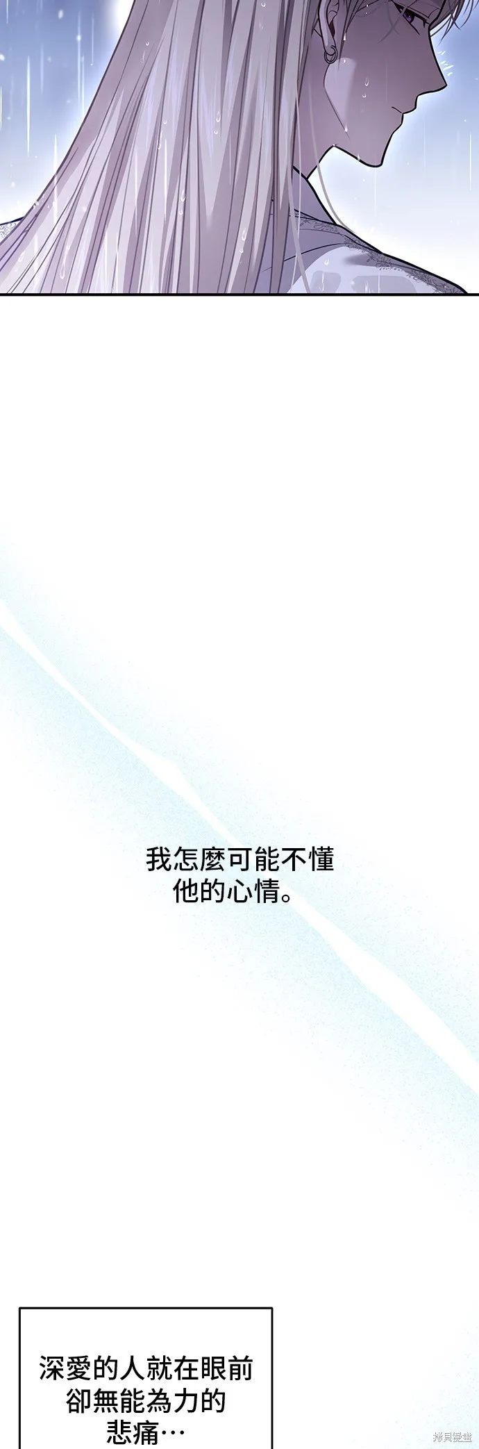 被遗弃的王女的秘密房间,第112话,第16张