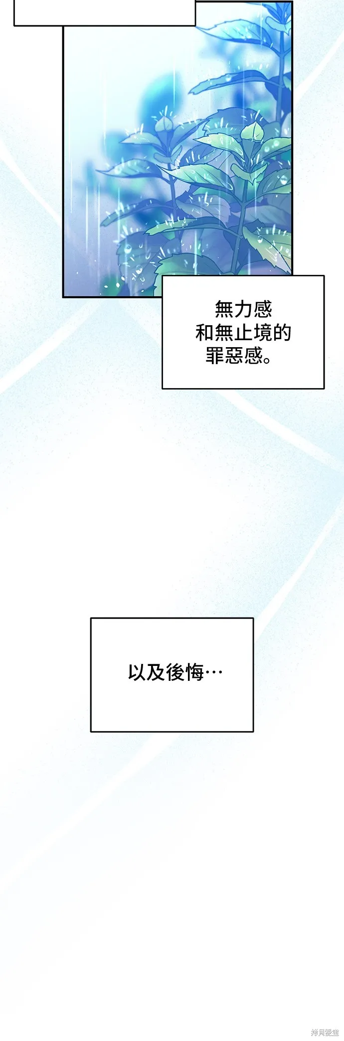 被遗弃的王女的秘密房间,第112话,第17张