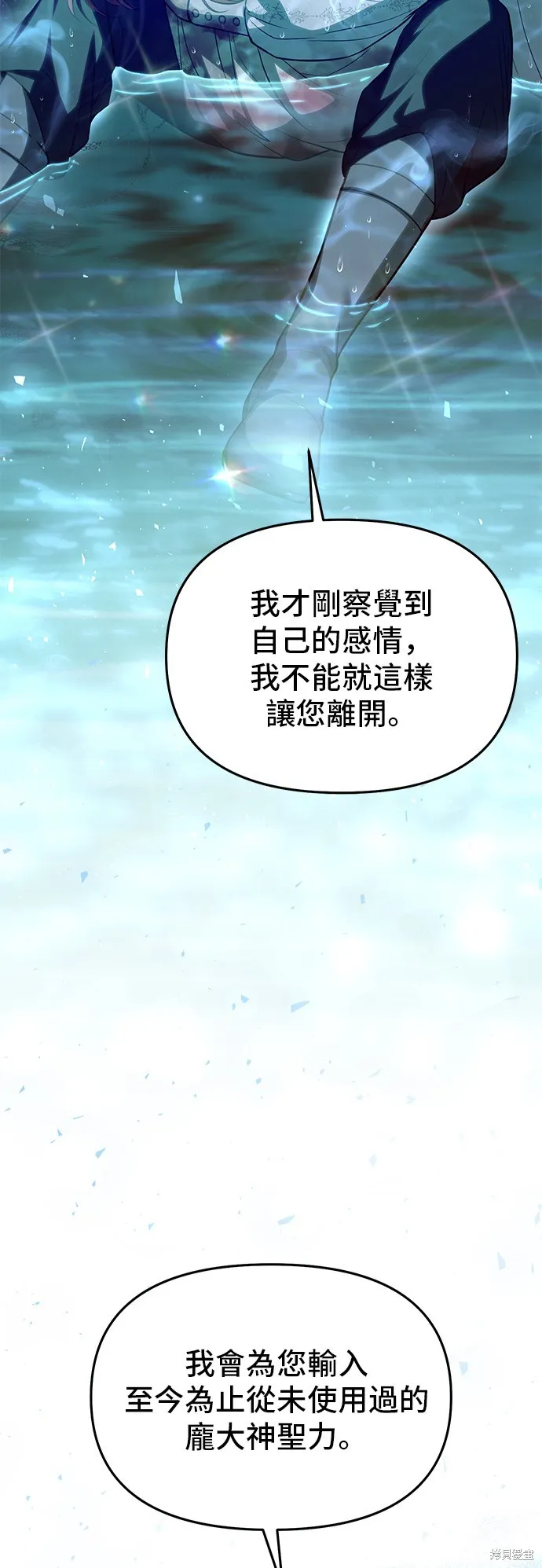 被遗弃的王女的秘密房间,第112话,第2张