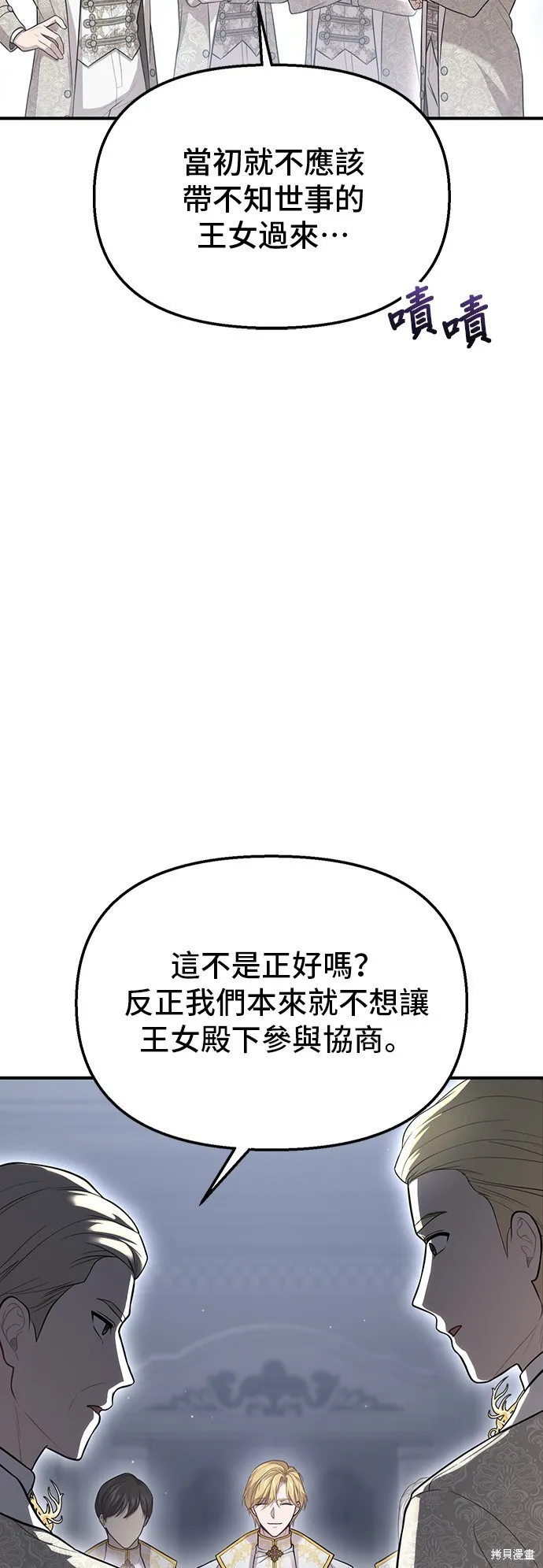 被遗弃的王女的秘密房间,第112话,第23张