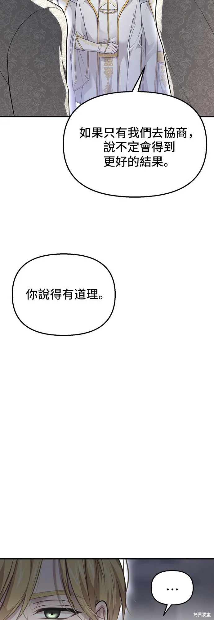 被遗弃的王女的秘密房间,第112话,第24张