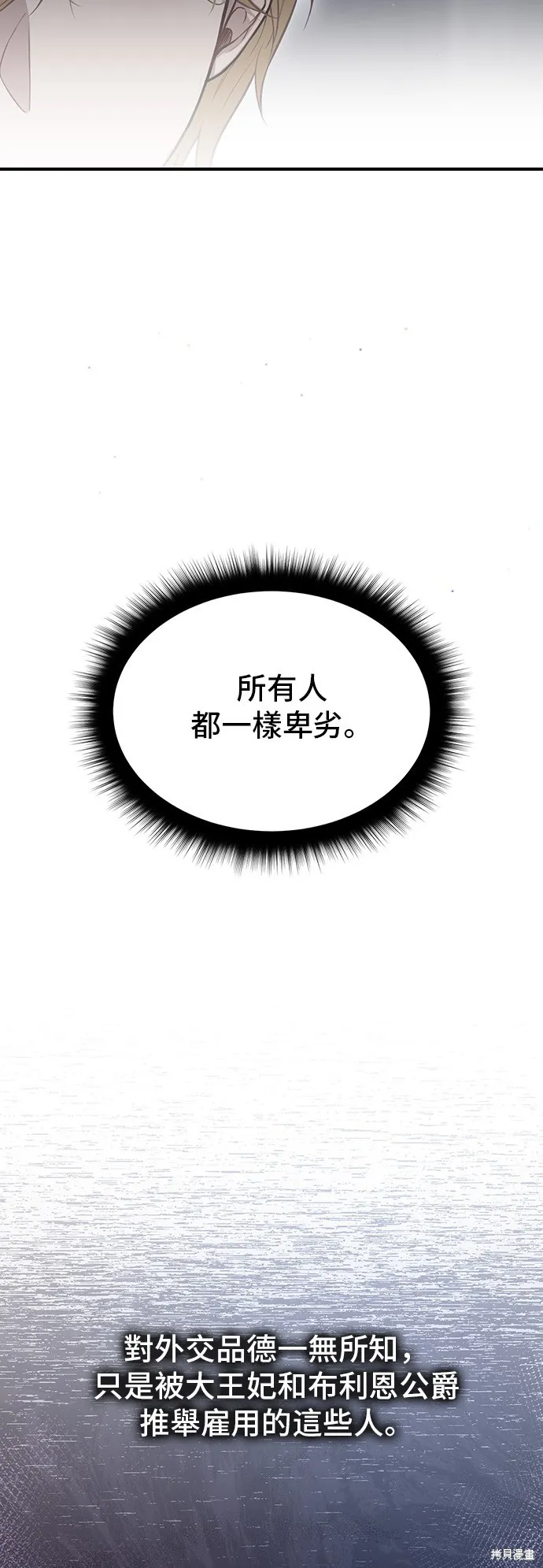 被遗弃的王女的秘密房间,第112话,第25张