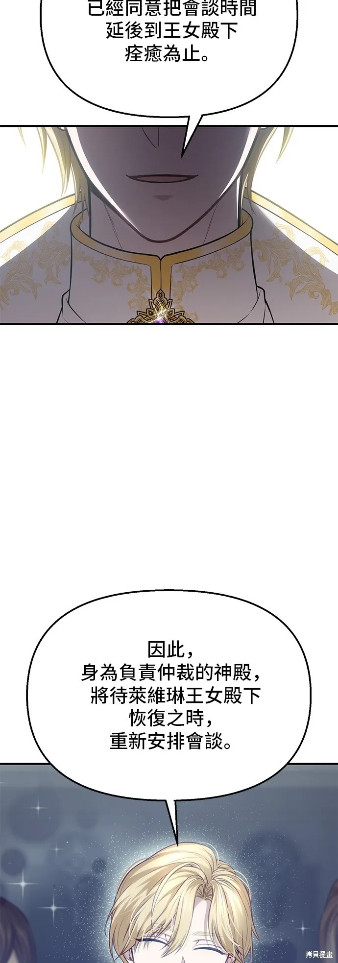 被遗弃的王女的秘密房间,第112话,第28张