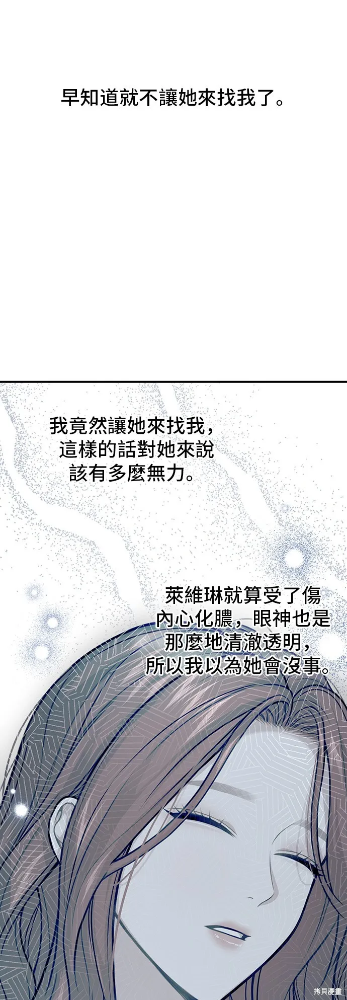 被遗弃的王女的秘密房间,第112话,第37张