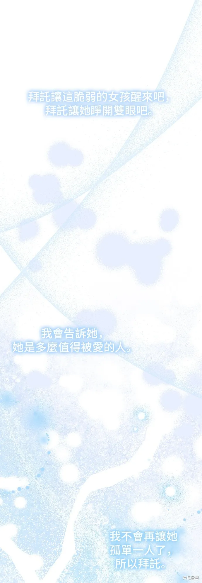 被遗弃的王女的秘密房间,第112话,第39张