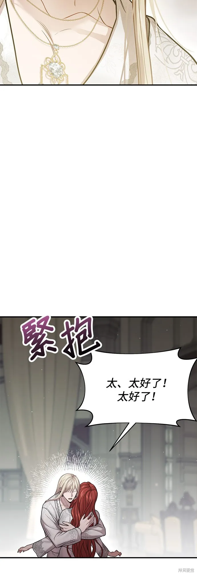 被遗弃的王女的秘密房间,第112话,第45张