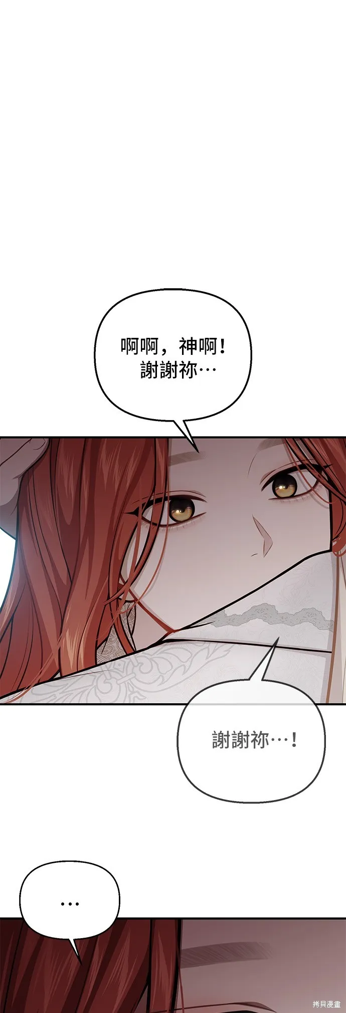 被遗弃的王女的秘密房间,第112话,第46张