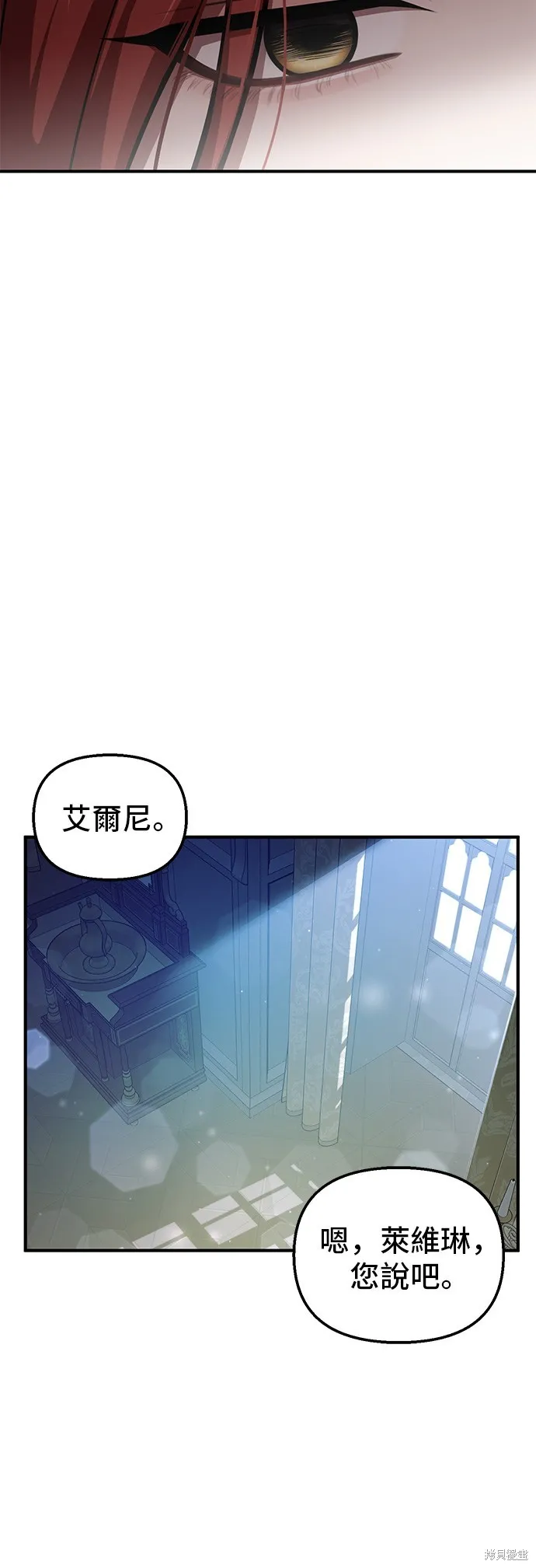 被遗弃的王女的秘密房间,第112话,第47张