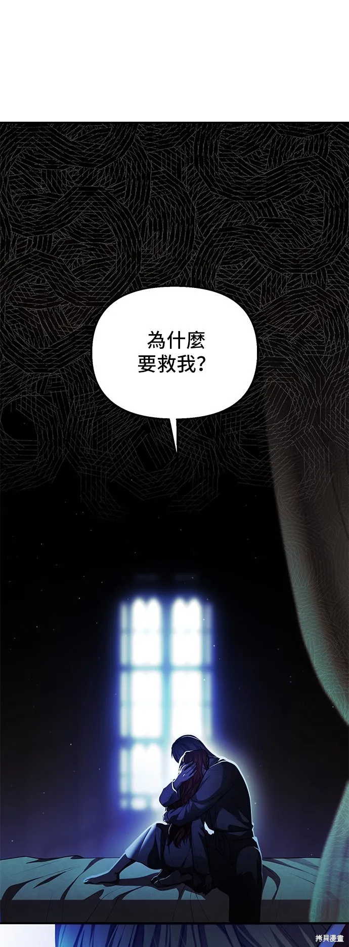 被遗弃的王女的秘密房间,第112话,第48张