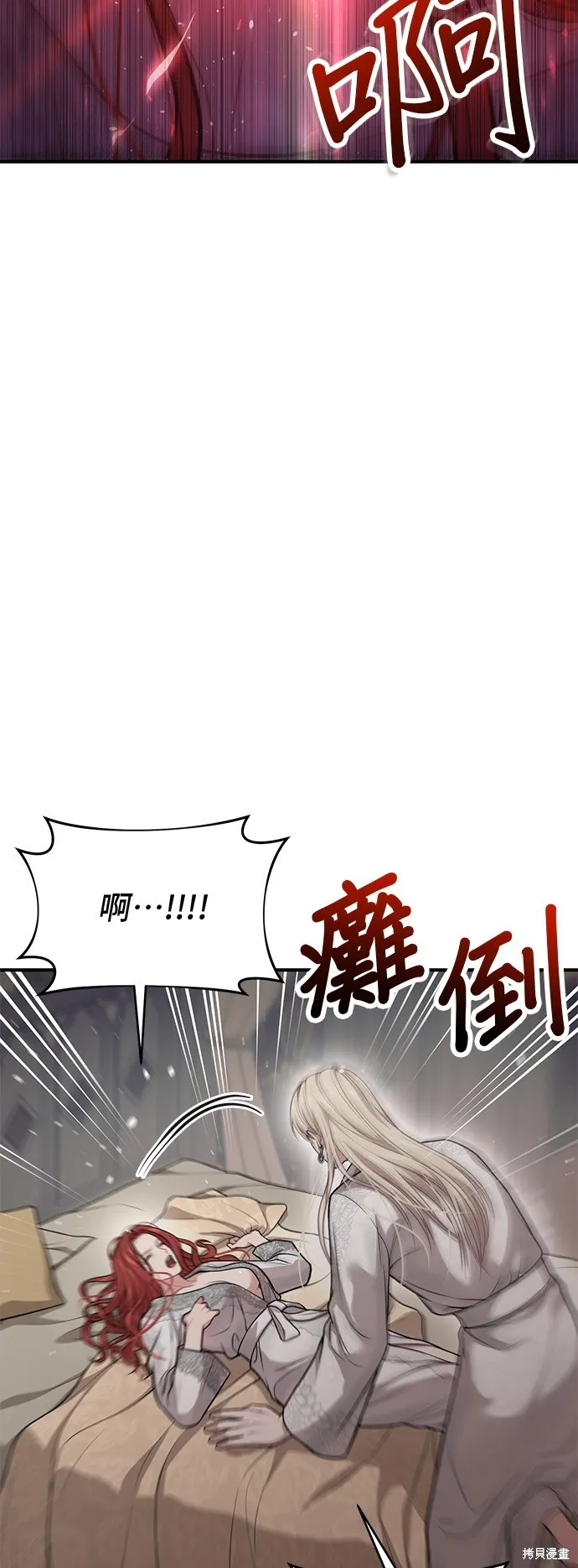 被遗弃的王女的秘密房间,第112话,第51张