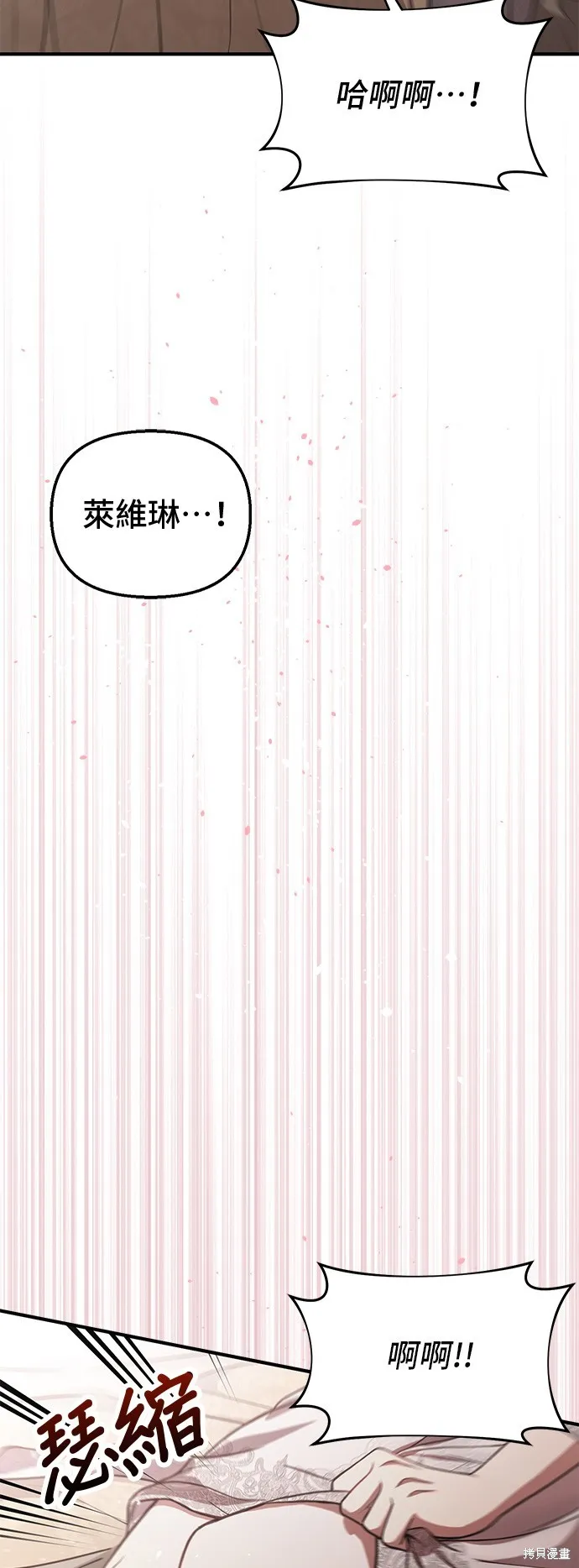 被遗弃的王女的秘密房间,第112话,第52张