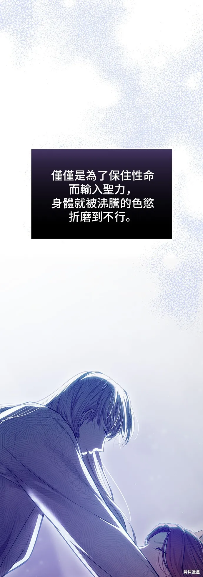 被遗弃的王女的秘密房间,第112话,第59张